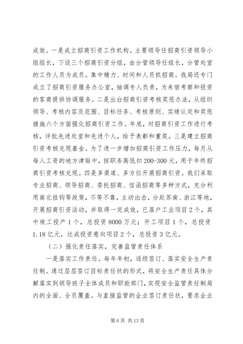 市安监局领导班子履职和党风廉政建设情况汇报材料 (2).docx