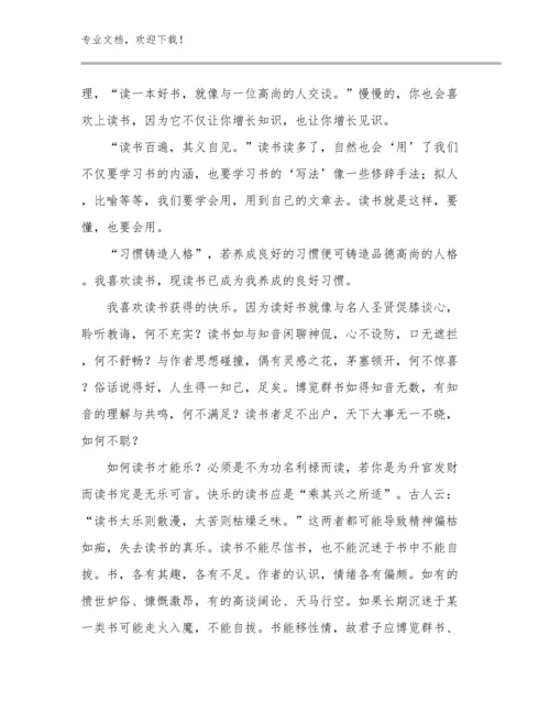 2023年教师读书心得体会优选例文5篇.docx