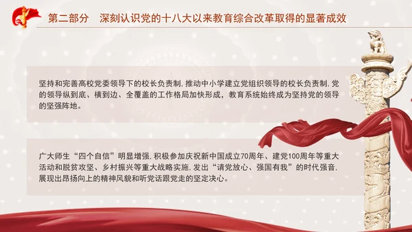 二十届三中全会关于深化教育综合改革党课ppt