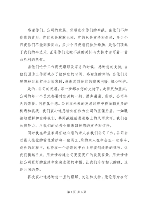 公司中秋慰问信4篇.docx