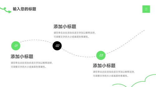 绿色创意教育培训招生PPT模板