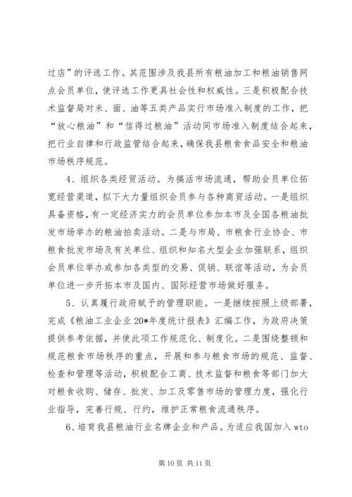 县粮油协会年度工作报告.docx