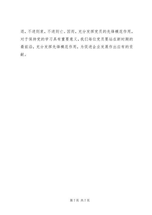 新时期共产党员如何发挥先锋模范作用 (2).docx