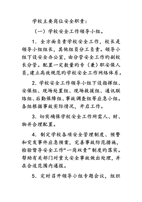 党政同责一岗双责安全工作制度培训资料.docx