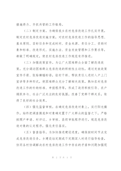 2022年乡镇委员会上半年农村危房改造工作部署.docx