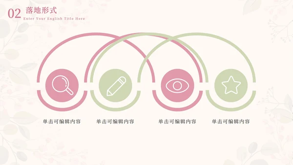情人花卉插画粉绿PPT模板