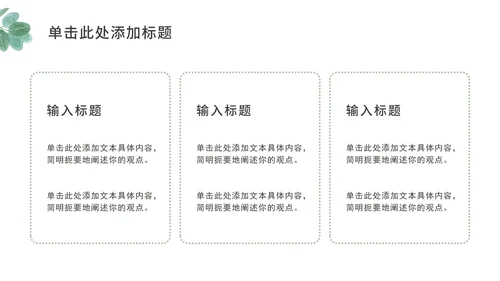 简约树叶教育教学ppt模板