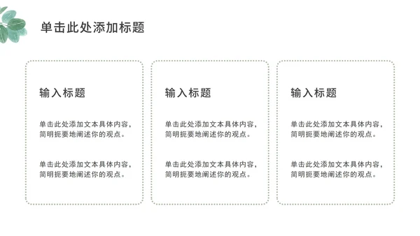 简约树叶教育教学ppt模板