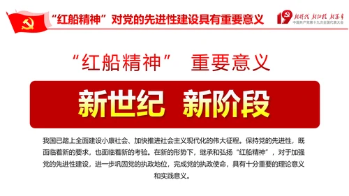 走在时代前列弘扬红船精神PPT党课课件