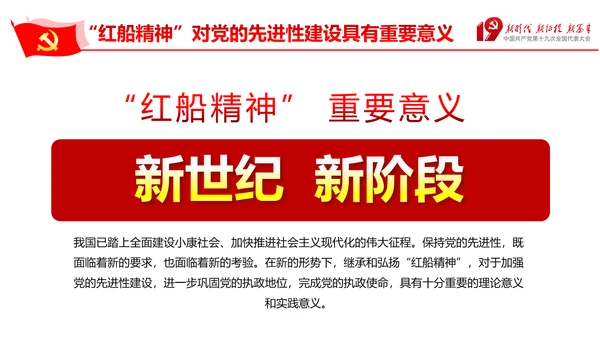 走在时代前列弘扬红船精神PPT党课课件