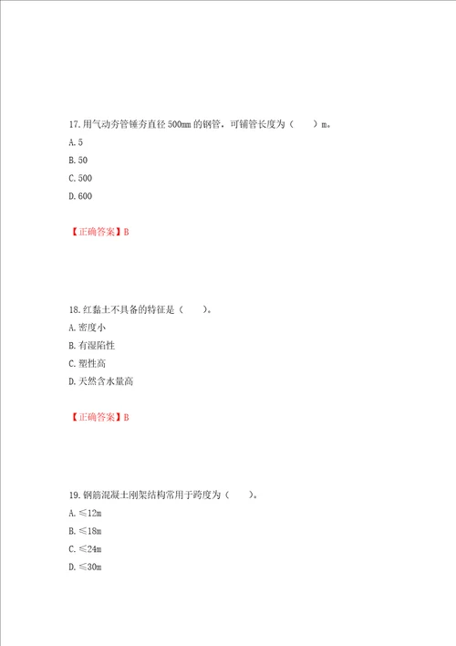 造价工程师土建工程技术与计量考试试题押题卷答案第41次