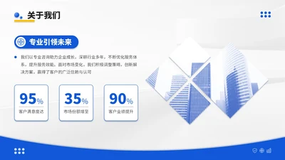 蓝黄双色简约风咨询企业企业介绍PPT模板