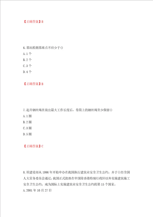 2022年陕西省建筑施工企业安管人员主要负责人、项目负责人和专职安全生产管理人员考试题库模拟卷及答案第90期