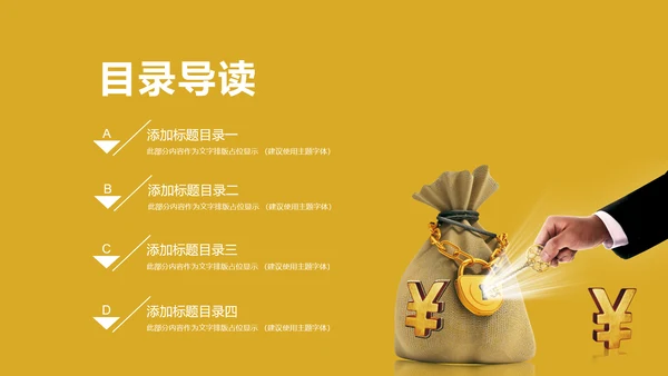 金融投资理财基金金融银行PPT模板