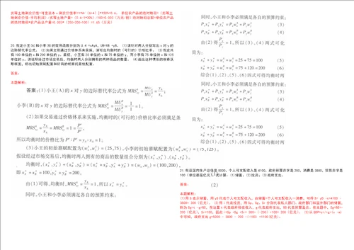 考研考博北京京北职业技术学院2023年考研经济学全真模拟卷3套300题附带答案详解V1.3