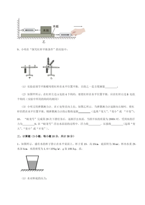 强化训练重庆市大学城第一中学物理八年级下册期末考试同步练习试卷（附答案详解）.docx