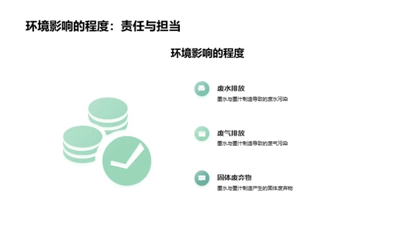 环保印刷：从墨水开始