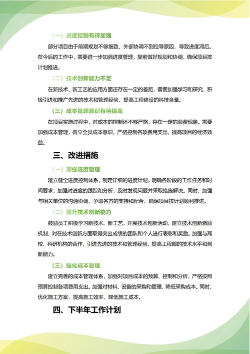 工程部年中工作总结(年度年终通用)
