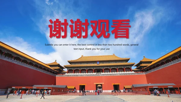 中国风故宫文化故宫印象旅游景点PPT模板