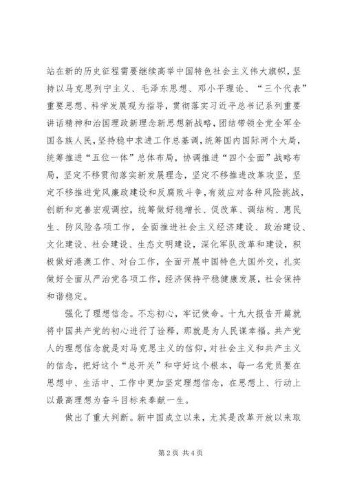 学习党的十九大精神心得体会_1 (4).docx