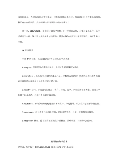 企划案新版_精品文档.docx