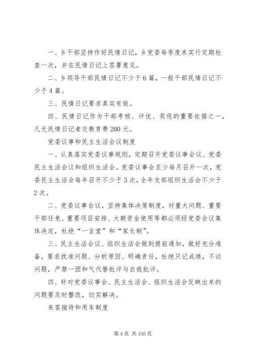 乡镇机关内部管理制度汇总.docx