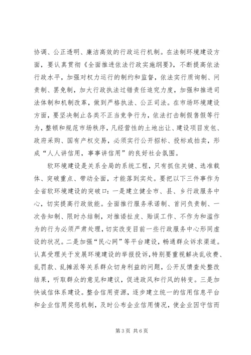 软环境建设软环境建设工作方案5篇 (2).docx