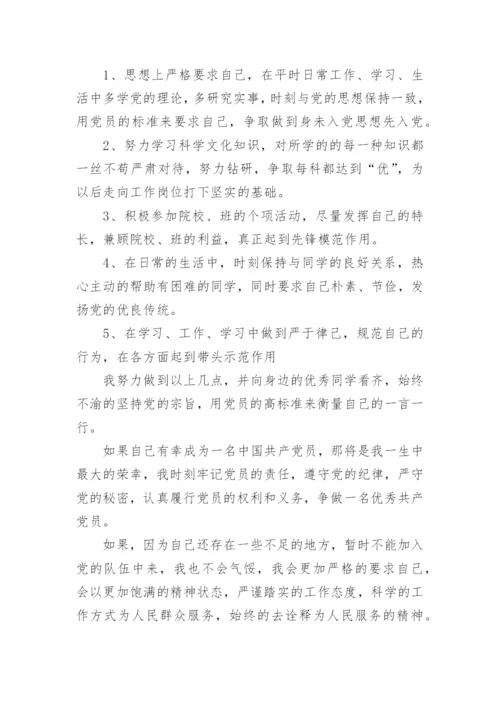 入党志愿书范文2024年最新.docx