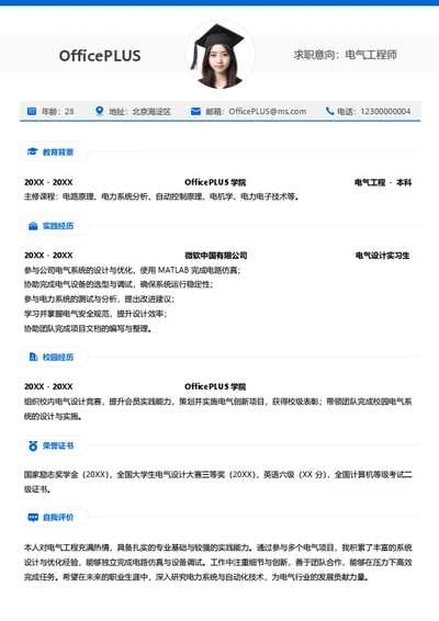 单页校招通用纵向单排个人简历