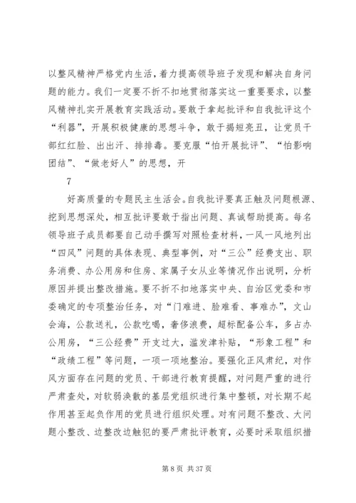 在全县党的群众路线教育实践活动动员会上的讲话.docx