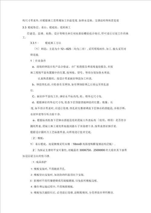 建筑施工管理专业毕业实习报告范文