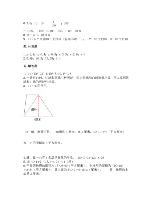 人教版数学五年级上册期末测试卷（全优）word版.docx