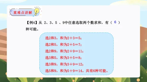 第八单元：数学广角——搭配（二）单元复习课件(共28张PPT)人教版三年级数学下册