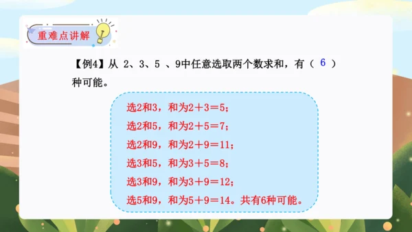 第八单元：数学广角——搭配（二）单元复习课件(共28张PPT)人教版三年级数学下册