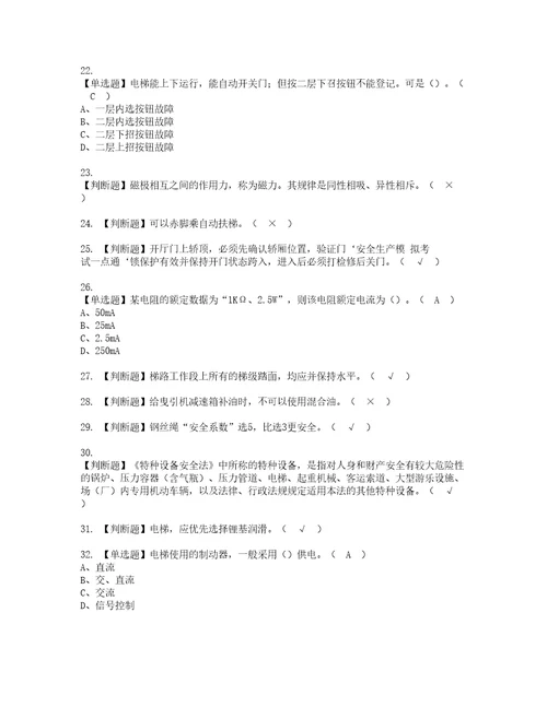 2022年T电梯修理资格考试题库及模拟卷含参考答案98