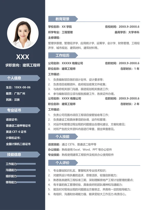 简约建筑工程师求职简历套装