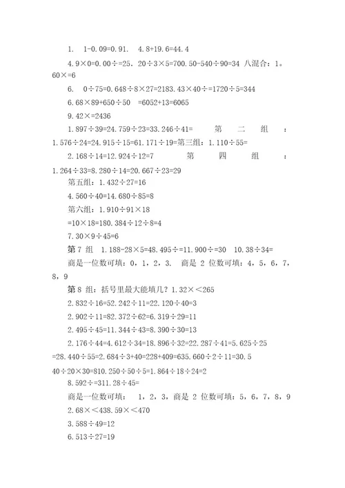 四年级上册数学三位数除两位数练习题带有答案