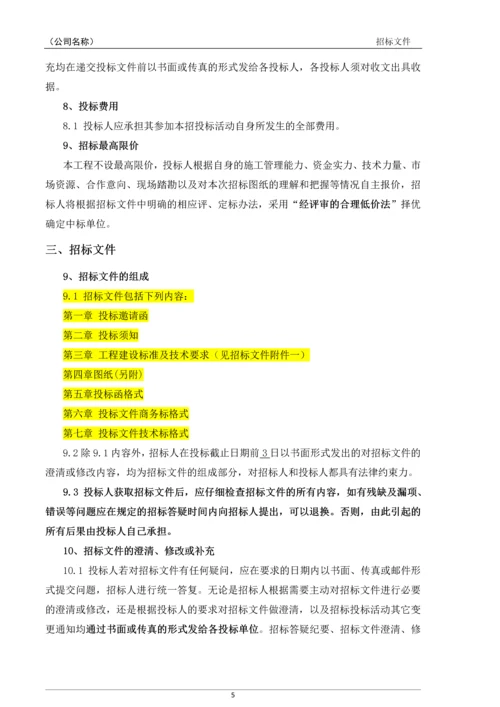 派克公馆智能化工程项目招标文件.docx