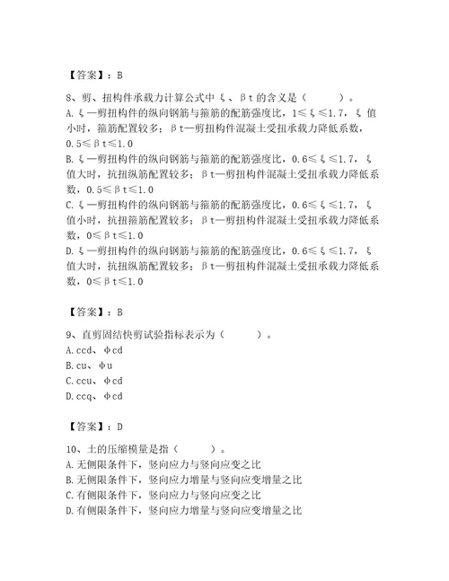 2023年注册土木工程师（水利水电）之专业基础知识题库含答案达标题