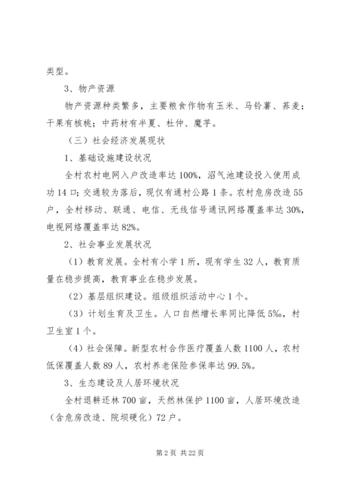 贫困村脱贫计划2.docx