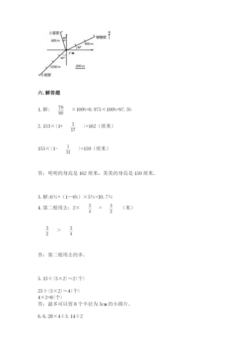 小学数学六年级上册期末卷含答案【典型题】.docx