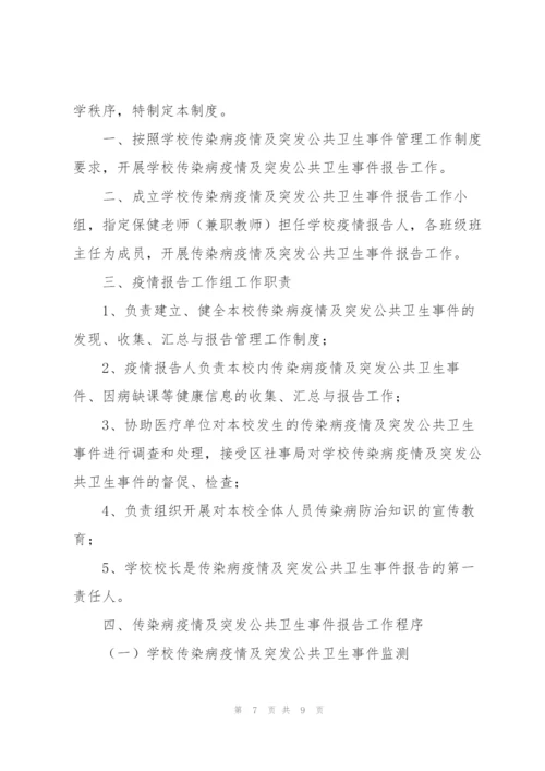 学校幼儿园通风消毒制度三篇.docx