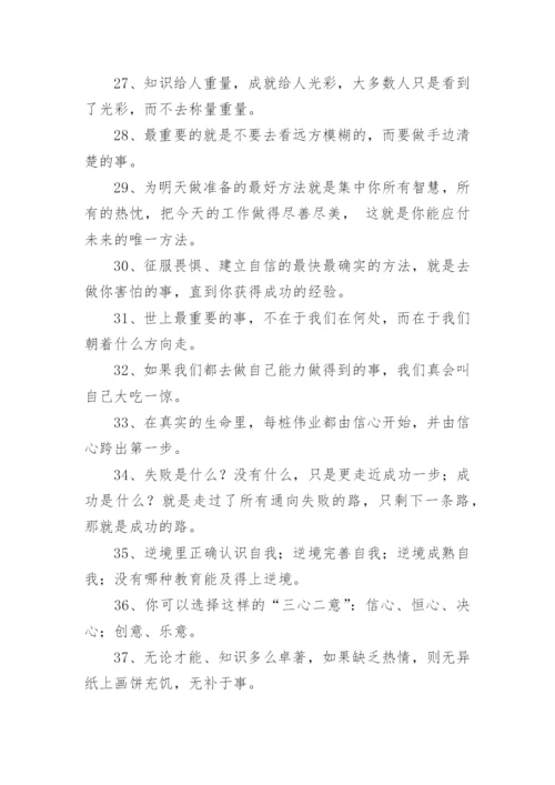 100句走向成功的励志名言.docx