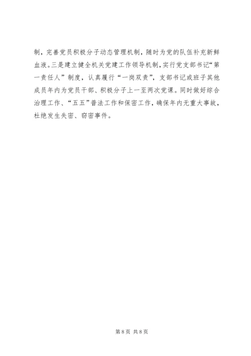 篇一：村XX年党建工作计划精编.docx