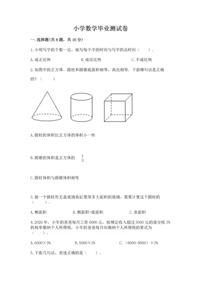 小学数学毕业测试卷带答案（轻巧夺冠）.docx