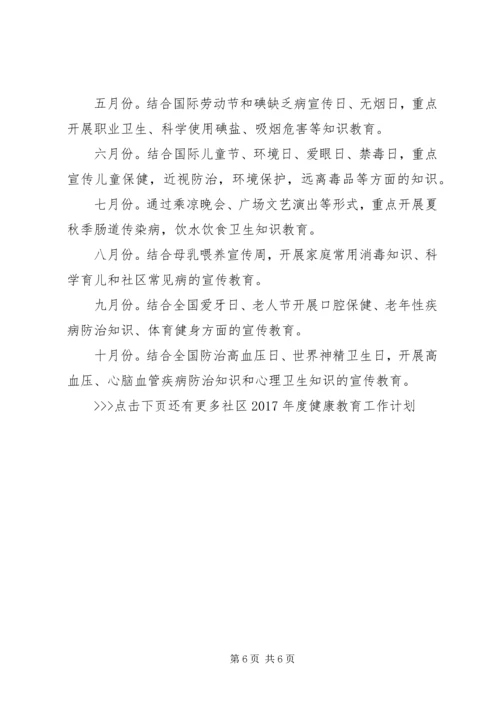 社区XX年度健康教育工作计划.docx