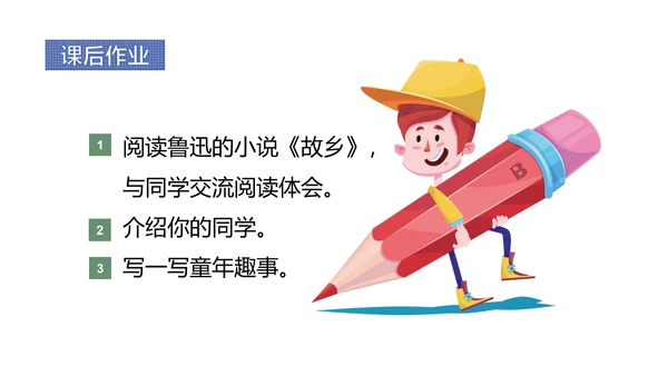 少年闰土语文教学课件PPT模板