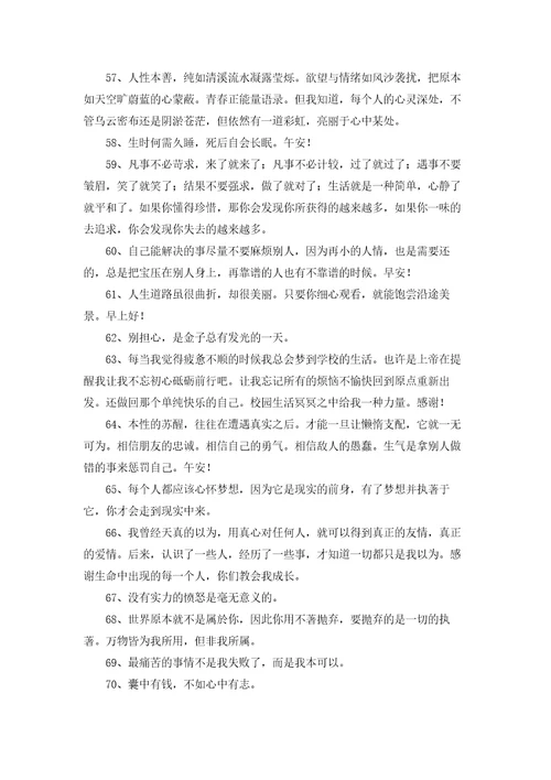 正能量句子汇编70句