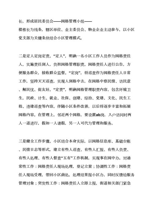 活动专项方案之社区网格化建设专项方案.docx