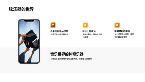 乐器音色之旅